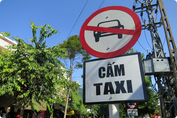 ホイアンのタクシー進入禁止